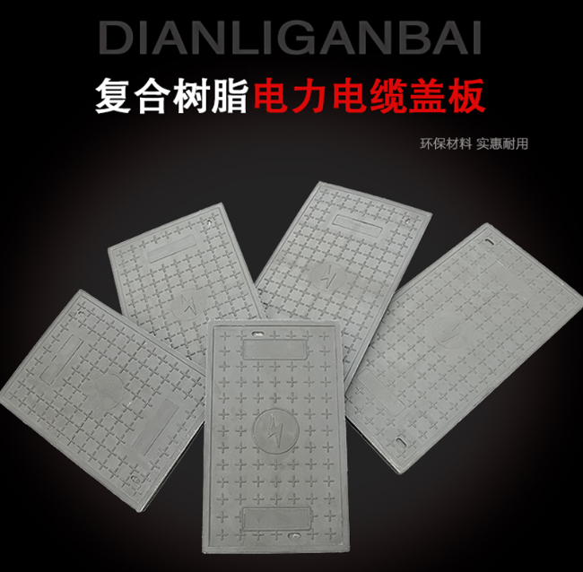 沙坪坝树脂复合电力盖板展示